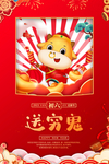 新年大年正月海报图片