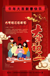 新年大年正月海报图片
