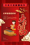 新年大年正月海报图片