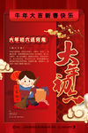 新年大年正月海报图片