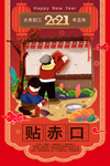 新年大年正月海报图片