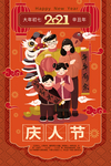 新年大年正月海报图片