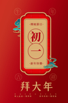 新年大年正月海报图片