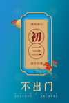 新年大年正月海报图片