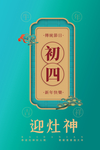 新年大年正月海报图片