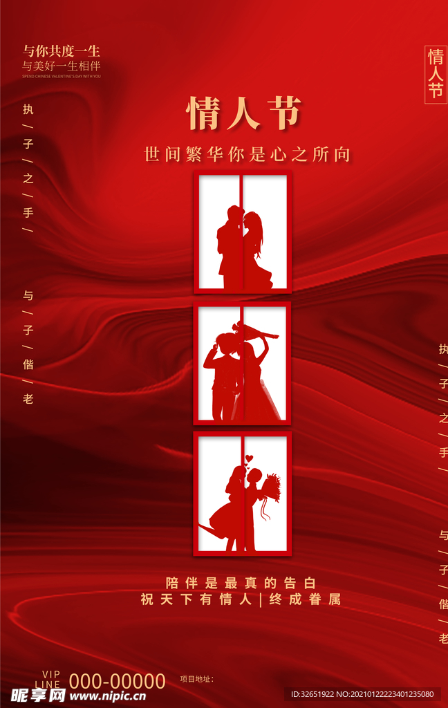 情人节情侣红色创意海报