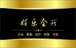 娱乐会所名片黑金色