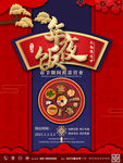 年夜饭