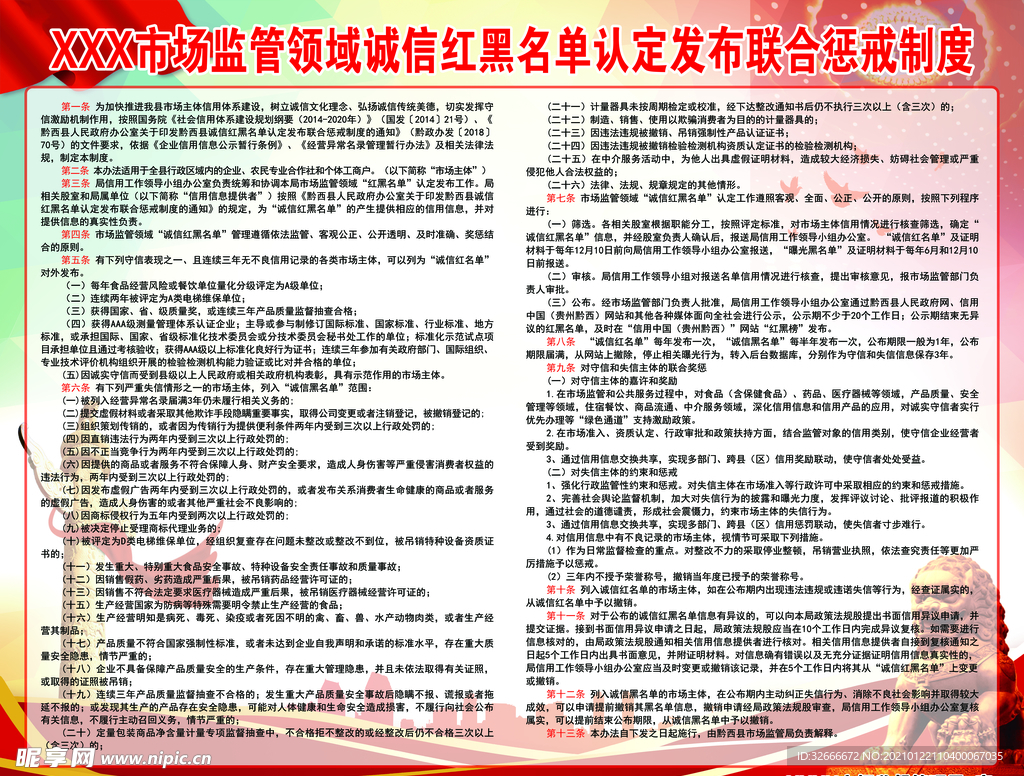市场监管领域诚信红黑名单认定