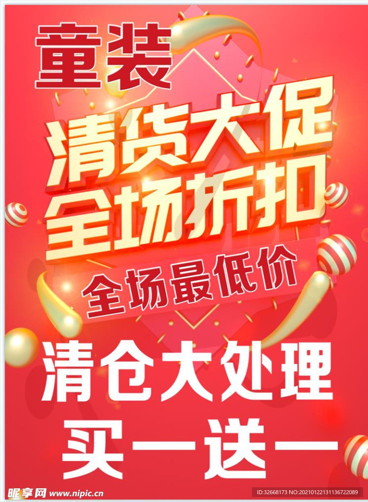 清仓大处理