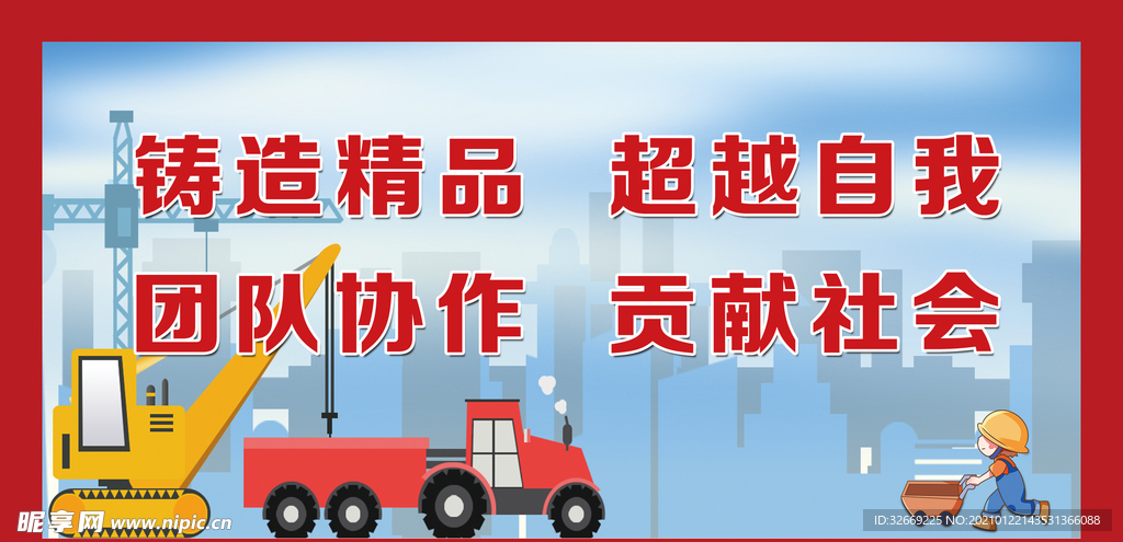 工程围档标语