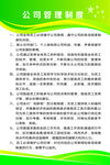 安全管理制度 公司制度牌
