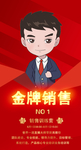 金牌销售海报