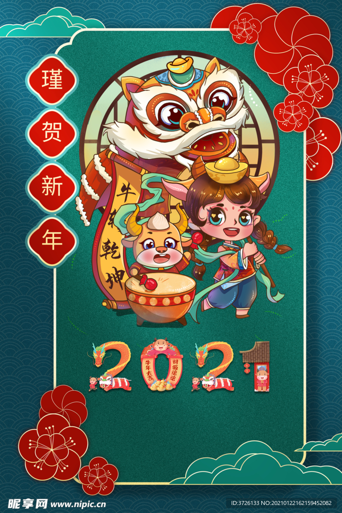 新年快乐