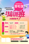 羽毛球培训
