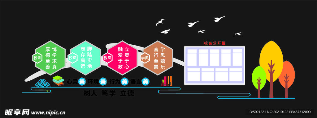学校文化墙