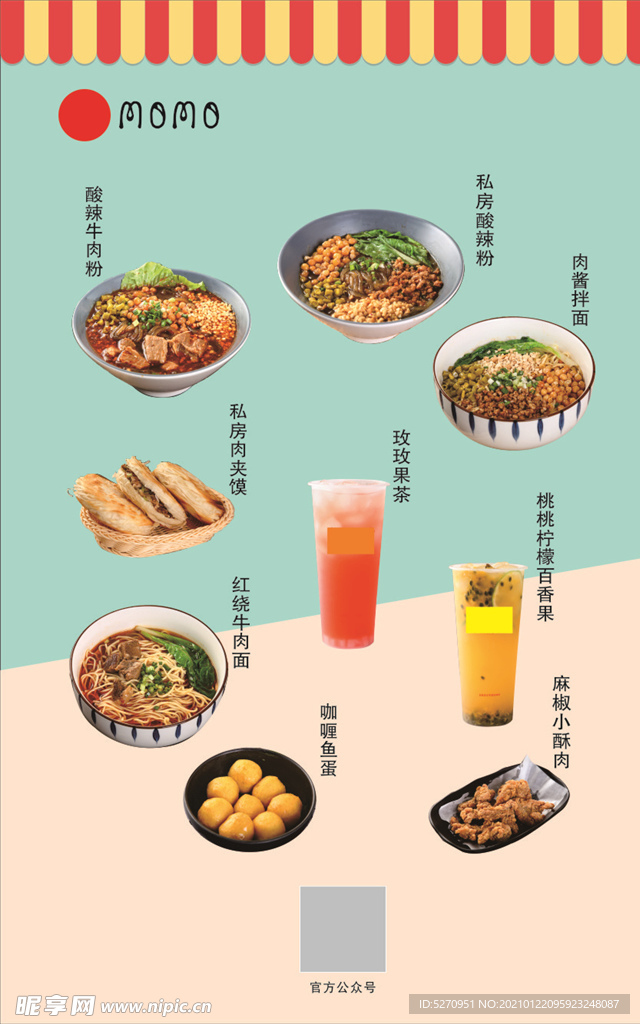 小吃 饮品 茶 冷饮