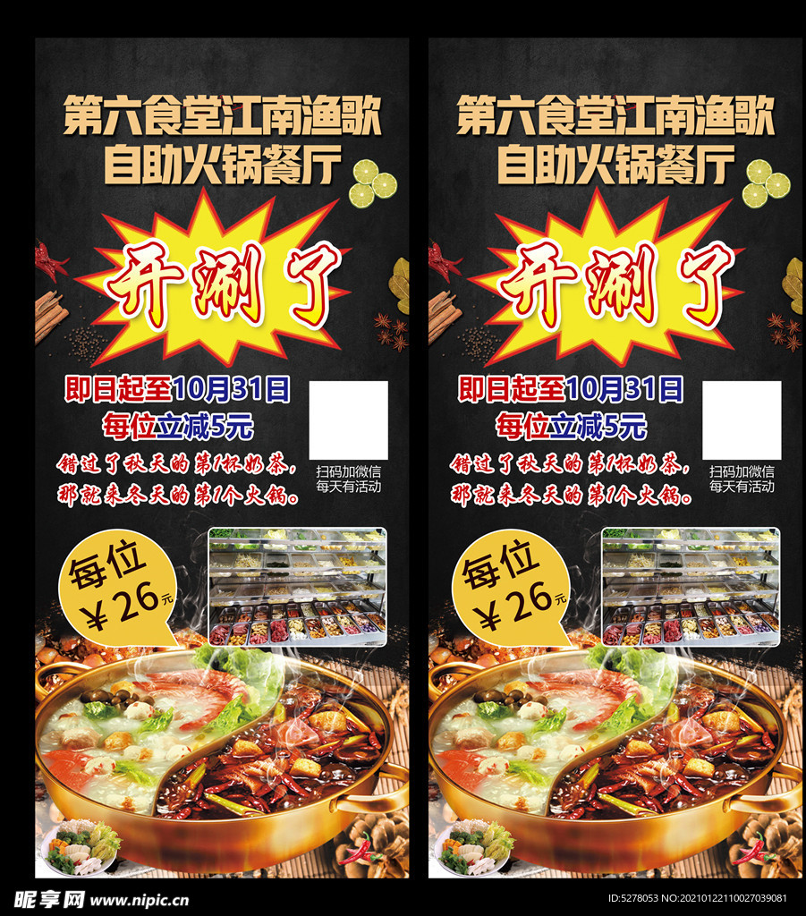 火锅展架易拉宝
