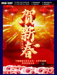贺新春海报