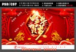 金牛贺岁海报