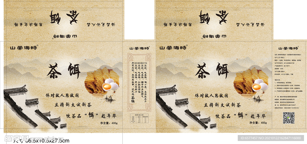 茶饵箱