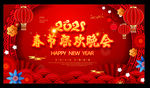 春节晚会背景图片