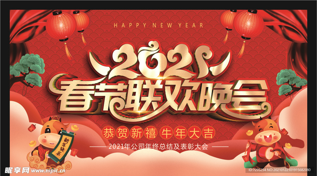 春节晚会背景图片