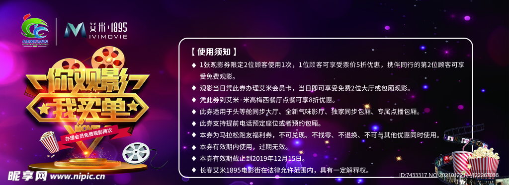 观影券背面