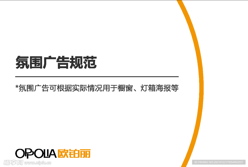 欧铂丽