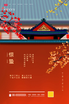 惊蛰
