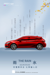 雨水