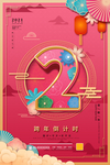 倒计时