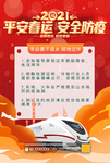春运