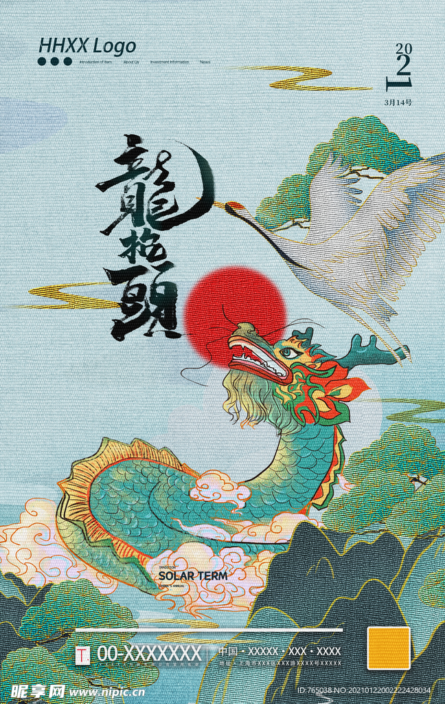 龙抬头