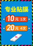 专业贴膜