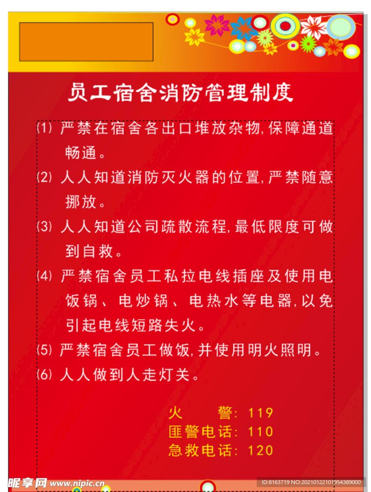 公司员工宿舍消防管理牌