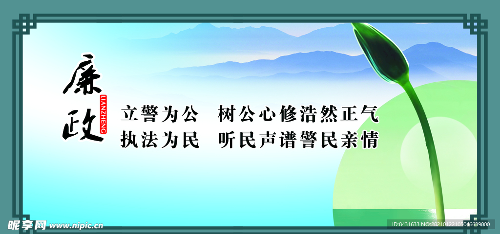 廉政展板
