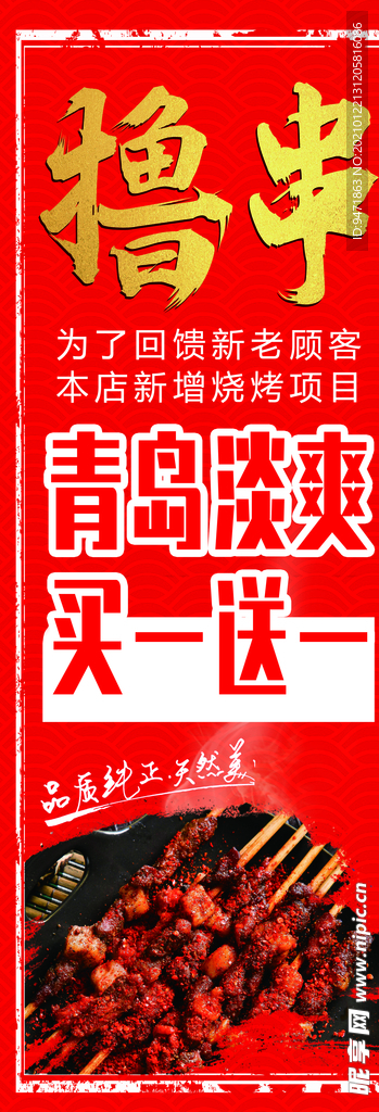 撸串海报