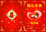 结婚程序册