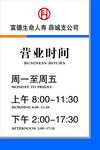 营业时间