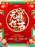元宵佳节
