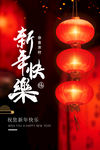 新年快乐春节红黑中国风海报