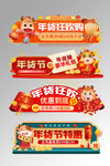 年货节优惠渐变直播电商胶囊图