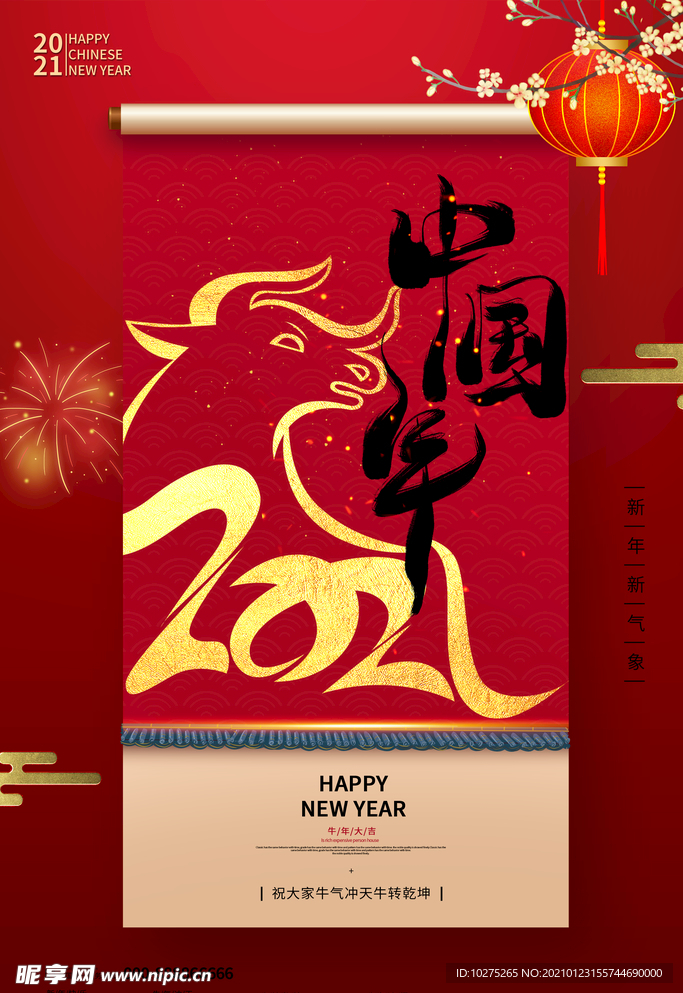 春节中国年2021红色复古海报