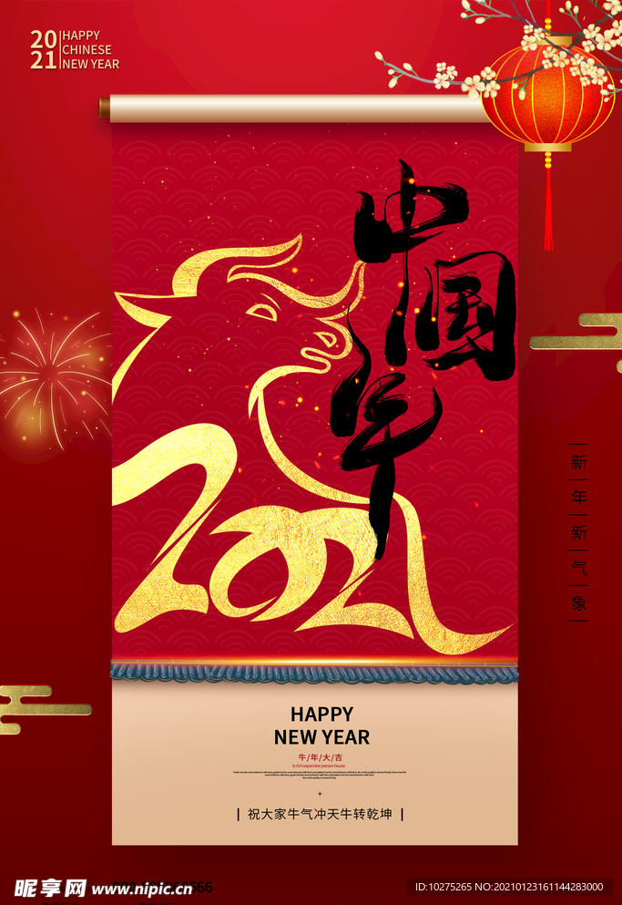 红色2021新春快乐新春吉祥