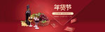 酒类年货节banner