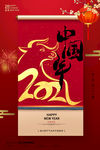 红色2021新春快乐新春海报