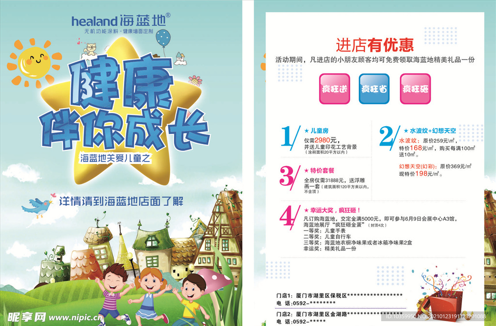 健康伴你成长