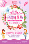 花店传单鲜花广告
