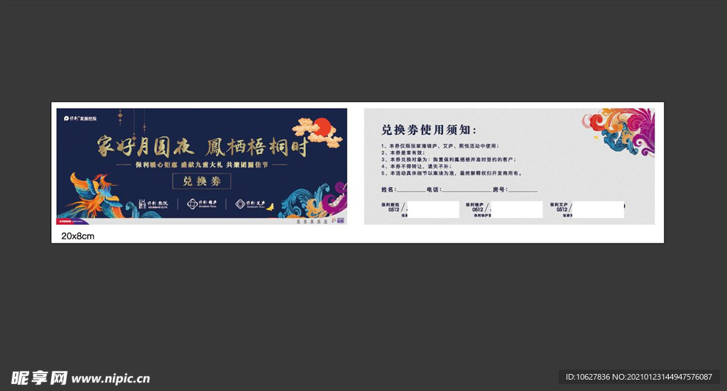 大气兑换券